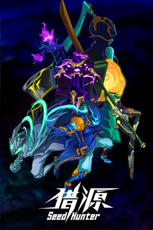 Seed Hunter 猎源 cover art